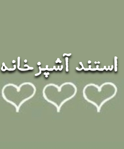 استند آشپزخانه